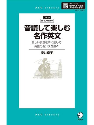 cover image of [音声DL付]音読して楽しむ名作英文: 本編